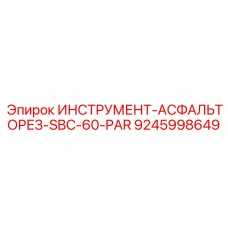 9245998649 ИНСТРУМЕНТ-АСФАЛЬТОРЕЗ-SBC-60-PAR Epiroc