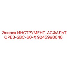 9245998648 ИНСТРУМЕНТ-АСФАЛЬТОРЕЗ-SBC-60-X Epiroc