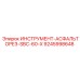 9245998648 ИНСТРУМЕНТ-АСФАЛЬТОРЕЗ-SBC-60-X Epiroc