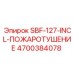 4700384078 SBF-127-INCL-ПОЖАРОТУШЕНИЕ Epiroc