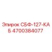 4700384077 СБФ-127-КАБ Epiroc