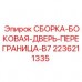 Оригинальная деталь 2236211335 для техники Epiroc серии B7