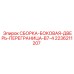 Оригинальная деталь 2236211207 Epiroc - дверь перегородки B7-4