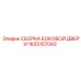1625157093 СБОРКА БОКОВОЙ ДВЕРИ Epiroc