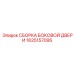1625157095 СБОРКА БОКОВОЙ ДВЕРИ Epiroc