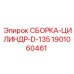 Усиленный цилиндр D-135 1901060461 Epiroc