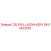 Оригинальная сборка гидроцилиндра 1901060209 Epiroc
