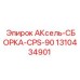 Узел CPS-90 для буровых станков Epiroc 1310434901