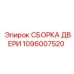 1096007520 СБОРКА ДВЕРИ Epiroc