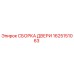 1625151063 СБОРКА ДВЕРИ Epiroc