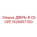 1626657780 ДВЕРЬ-В СБОРЕ Epiroc