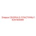 Специализированное уплотнение 1625140089 Epiroc