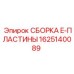 Специализированное уплотнение 1625140089 Epiroc