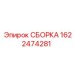 Сборка гидросистемы для оборудования Эпирок