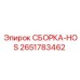 Гидравлический модуль 2651783462 производства Epiroc