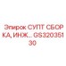 GS32035130 Сборка SUPT инжектора Epiroc