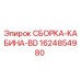 Оригинальная сборка кабины BD 1624854980 производителя Epiroc