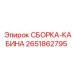 Фото кабины оператора 2651862795 Epiroc