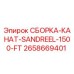 Фото сборки каната Sandreel 1500 FT для буровых установок Epiroc