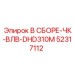 Фото клапанной сборки Epiroc арт.52317112