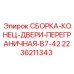 Оригинальная деталь 2236211343 - переграничный узел Epiroc