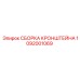 1092001069 СБОРКА КРОНШТЕЙНА Epiroc