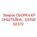 Комплектная сборка кронштейна GS15852370 Epiroc