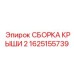 Титановая крыша 1625155739 Epiroc арктического исполнения