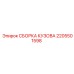 2205501598 СБОРКА КУЗОВА Эпирок