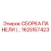 1625157423 СБОРКА ПАНЕЛИ (ЗАДНЯЯ) Epiroc