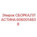 Оригинальная деталь 6060014838 производителя Epiroc