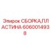 Оригинальная пластина 6060014938 Epiroc