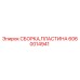 Сборка пластины 6060014941 производителя Epiroc для горнодобывающей техники