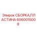 6060015008 СБОРКА, ПЛАСТИНА Epiroc