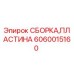 Оригинальная сборка пластины 6060015160 Epiroc