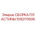 1092111606 СБОРКА ПЛАСТИНЫ Epiroc
