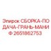 Фото сборки подачи грани маниф 2651862753