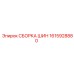 Комплект шин в сборе Epiroc 1615928880