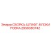 Оригинальная деталь СБОРКА-ШТИФТ-БЛОКИРОВКА 2658380742 от Epiroc