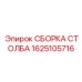1625105716 СБОРКА СТОЛБА Epiroc