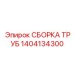 1404134300 СБОРКА ТРУБ Epiroc
