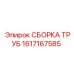 1617167585 СБОРКА ТРУБ от Epiroc