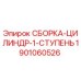 Оригинальная сборка цилиндра Epiroc 1901060526 первой ступени