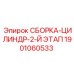 Гидроцилиндр второй ступени 1901060533 буровой установки Epiroc