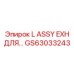 GS63033243 L ASSY EXH ДЛЯ… Epiroc