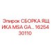 Фото сборки ящика 1625430110 для техники Epiroc