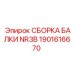 Изображение Сборки Балки NR3B Epiroc Часть 1901616670