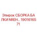 Фото Сборки Балки NREH Epiroc Часть 1901616571