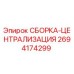 Оригинальная сборка-централизация 2694174299 Epiroc