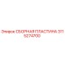 Оригинальная сборная пластина Epiroc артикул 3115274700